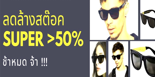 SUPER Clearance Stock Sale